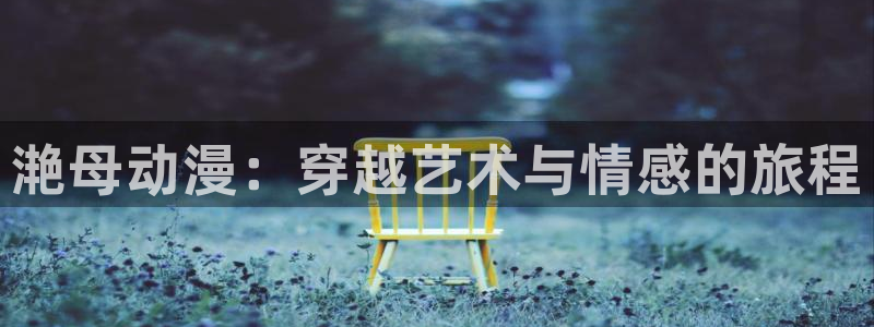 动漫屋app正版下载